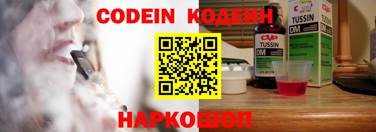 Дедовск  Codein Purple Drank  Codein напиток Lean (лин)  Вход с VPN 