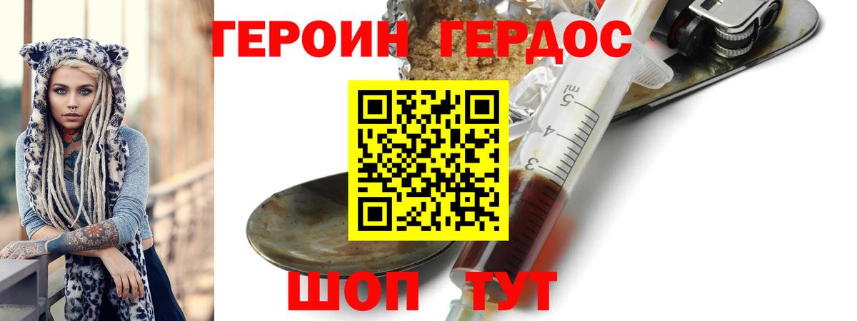 ГЕРОИН Heroin Дедовск