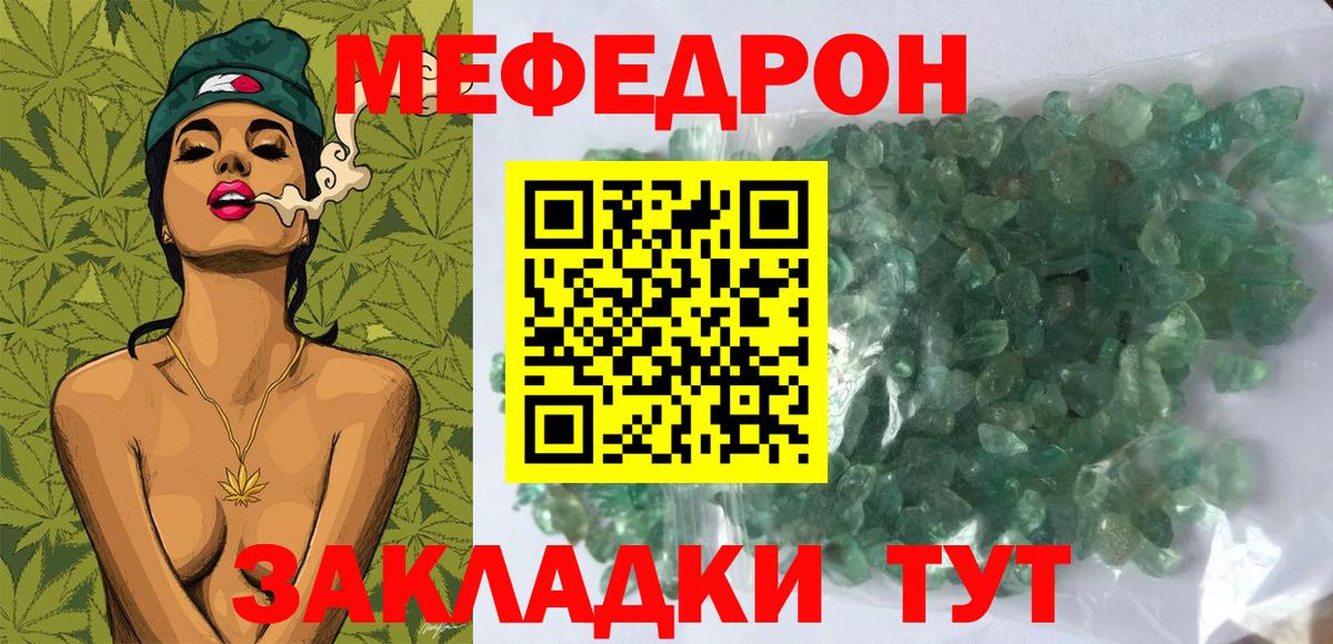 Меф  МЯУ-МЯУ мяу мяу  Вход с VPN  Мефедрон  Мефедрон мяу мяу  Дедовск 