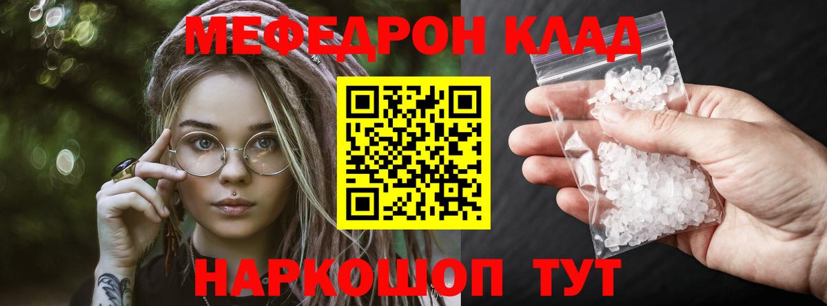 МЕФ кристаллы Дедовск