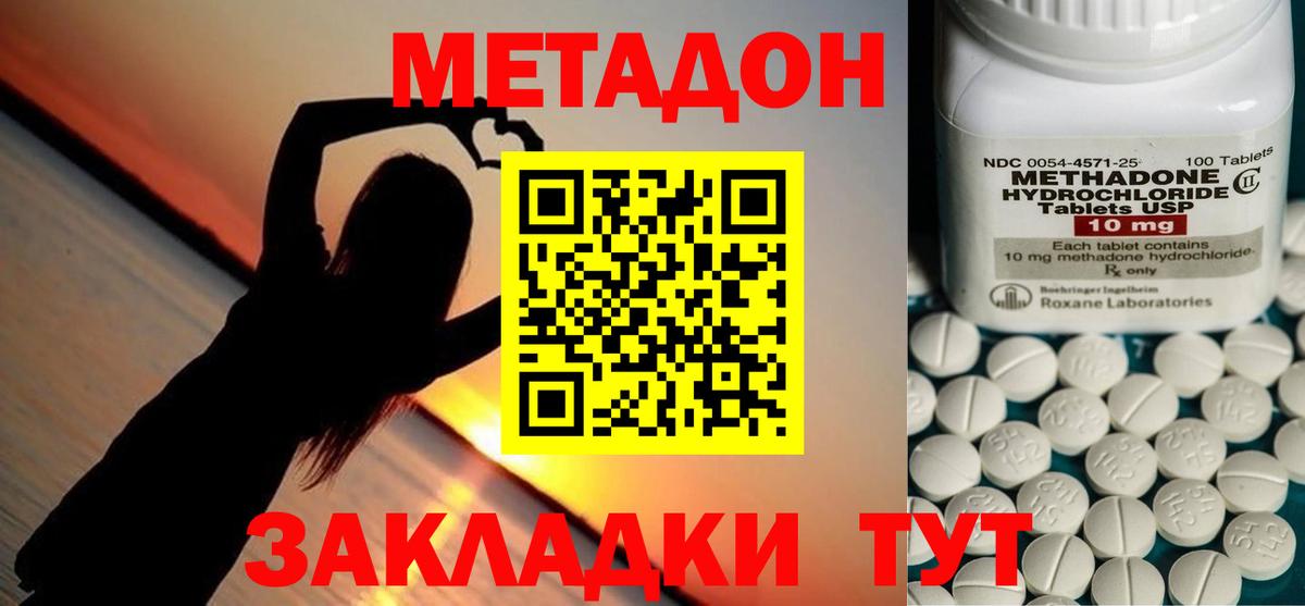 Метадон methadone Дедовск