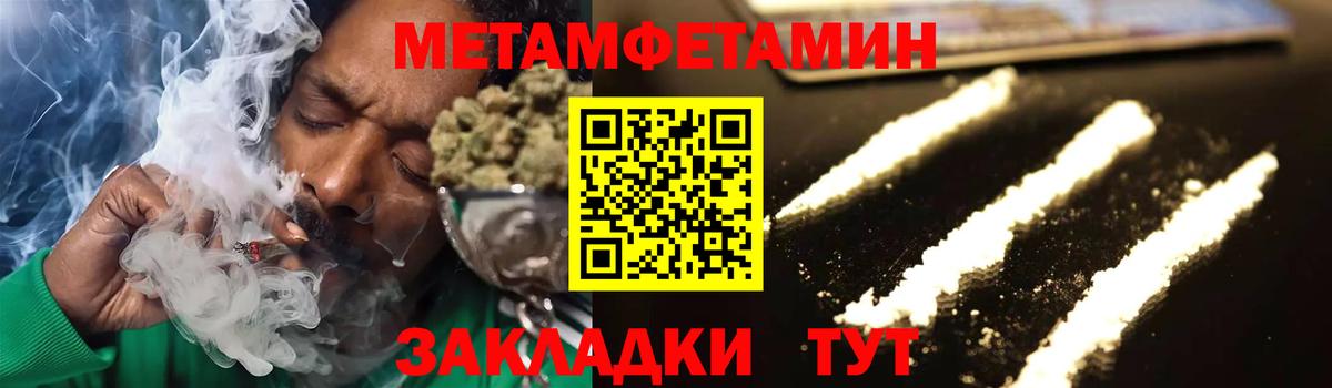 МЕТАМФЕТАМИН пудра  Вход с VPN  Первитин  Дедовск 