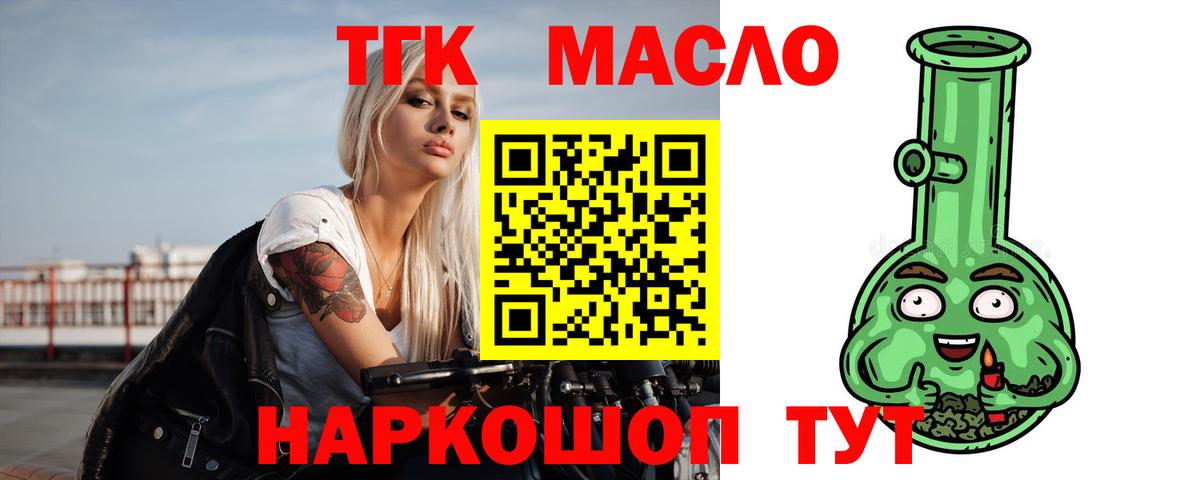 ТГК THC oil Дедовск